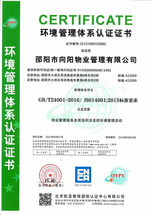 環(huán)境管理體系認證 環(huán)境管理體系認證